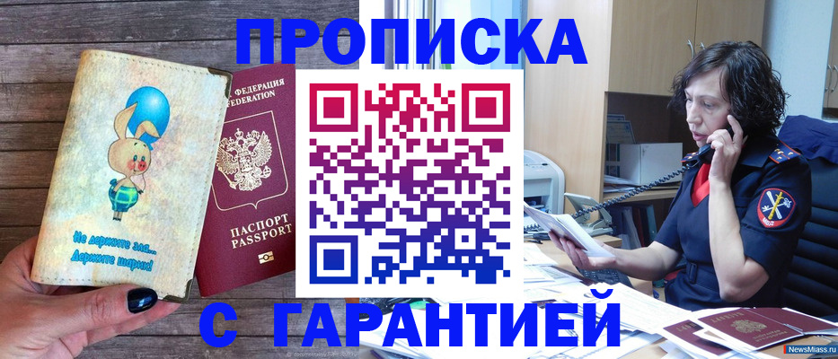 прописка от собственника в Алапаевске